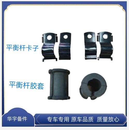 丽驰V7金锂L7丽驰c01s350富路Q7平衡杆胶套开口胶套平衡杆卡子