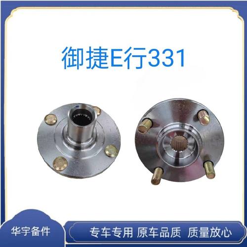 适配御捷领途E行电动车前轮轴头哈头御捷331前轮轴承法兰片前轮芯