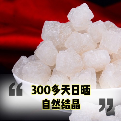 【净宅专用粗盐】天然日晒大颗粒海盐净宅乔迁租房开业洒扫庭除