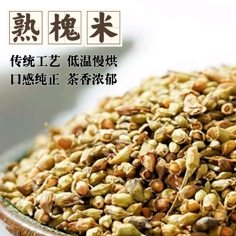 炒熟槐米炒槐米熟槐米槐米茶野生原生态当季槐花籽广西槐花粉