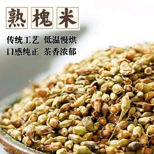 炒熟槐米炒槐米熟槐米槐米茶野生原生态当季槐花籽广西槐花粉