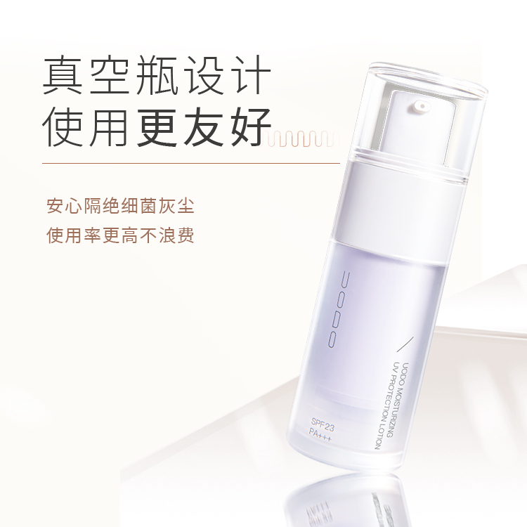 UODO优沃朵隔离防晒霜妆前乳三合一遮瑕打底水润保湿提亮肤色