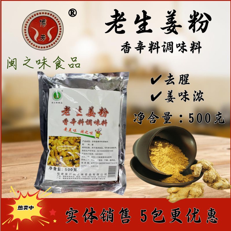 香辛料姜粉博芳经济便捷