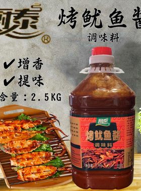 厨泰烤鱿鱼酱调味料铁板海鲜烧烤增香提味操作简单便捷经济实惠