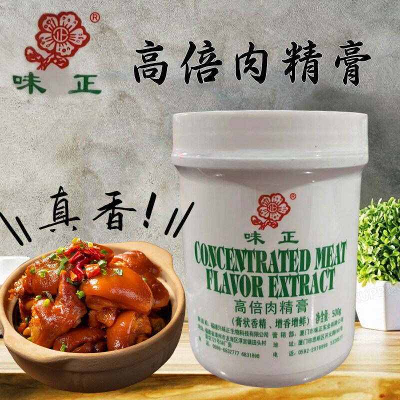 味正典味高倍肉精膏商用卤水包子混沌肉馅烤鸡烤鸭耐高温增香增鲜
