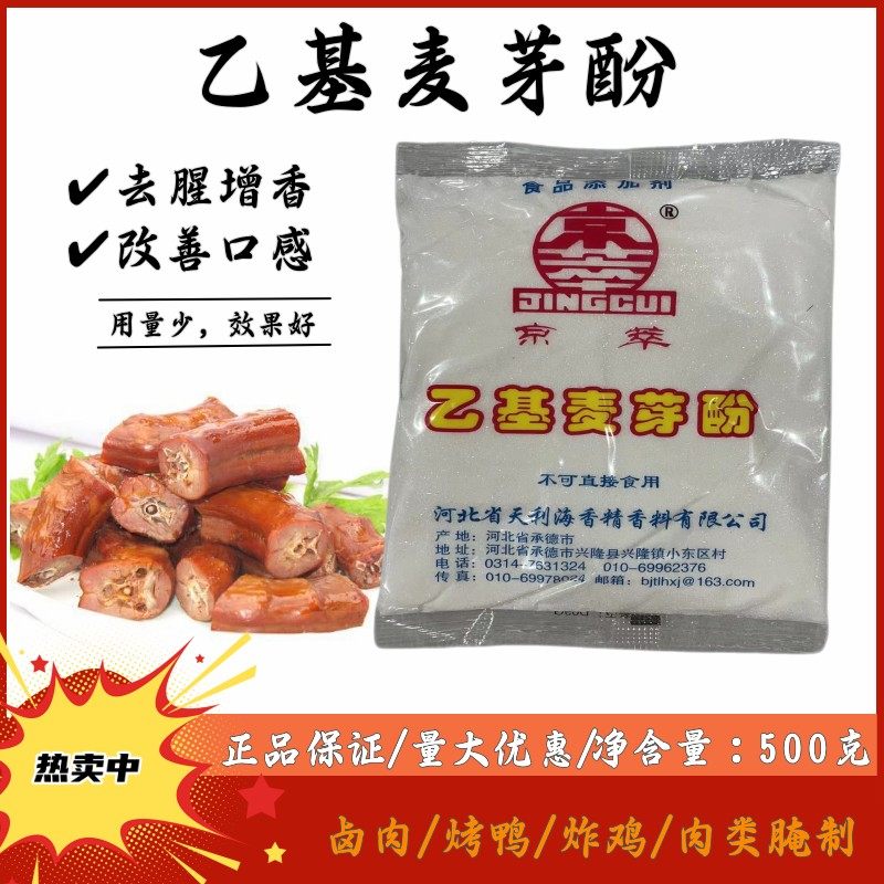 京萃卤肉烤鸭腌制用量少，效果好