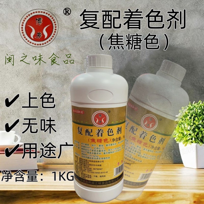 博芳闽之味◇焦糖色食用色素复配着色剂卤肉制品卤菜周黑鸭酱制品图片