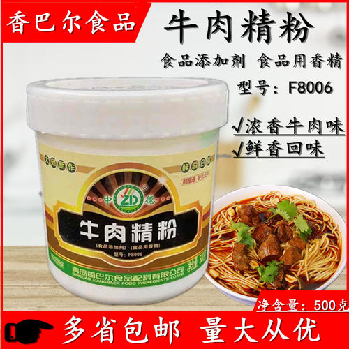 香巴尔中德  牛肉精粉F8006牛杂汤牛肉羹小吃炒菜米面汤多省包邮