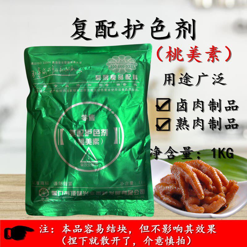 厦门顶味桃美素复配护色剂酱肉香肠卤制品发色商用包邮