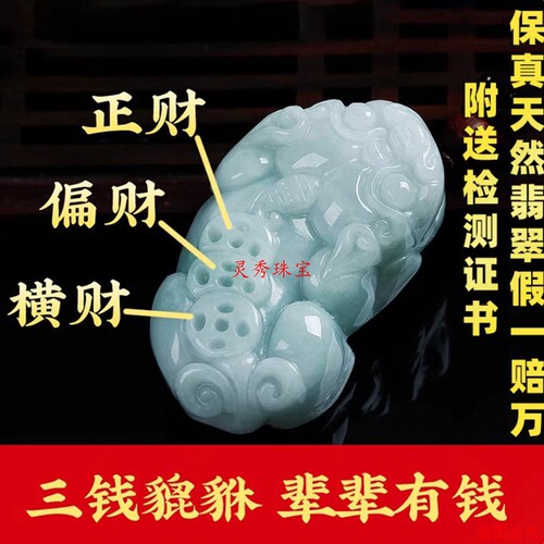 缅甸翡翠A货三钱貔貅吊坠