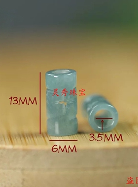 蓝水翡翠竹节十字桶珠大孔3.5mm