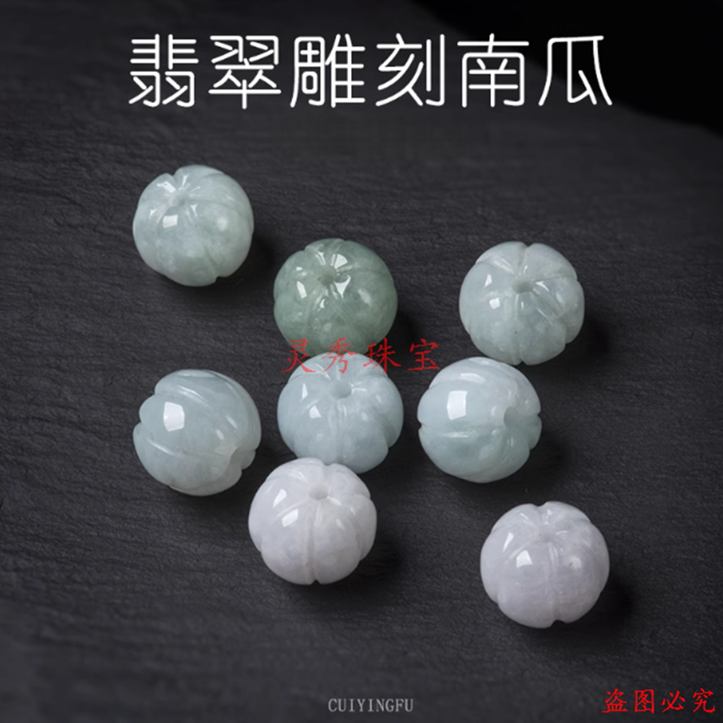 精美翡翠南瓜珠玉石珠子散珠冰种diy手工串珠材料手链耳环