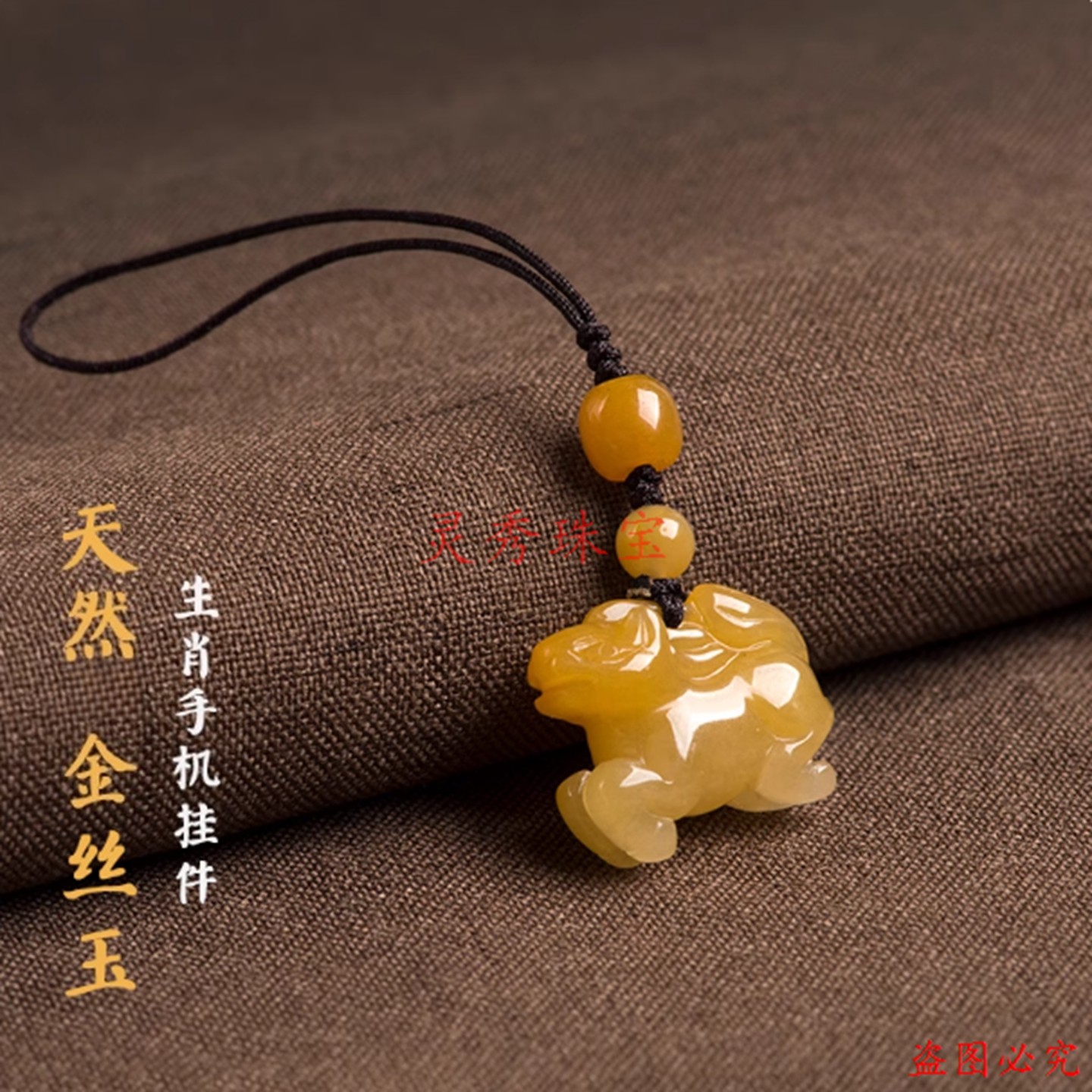 原创十二生肖手机包包挂件挂饰金丝玉黄玉古风玉石钥匙扣挂坠