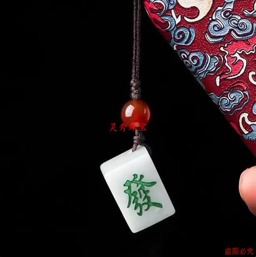 缅甸翡翠麻将发财转运挂件