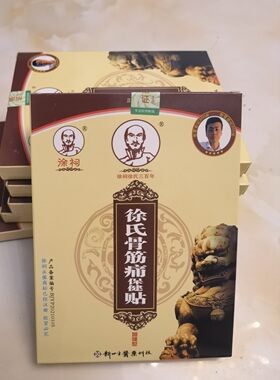 徐氏筋骨痛腰椎肩周颈椎护膝正品