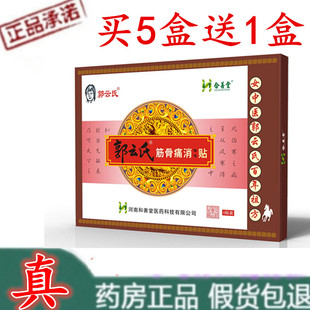 郭云氏筋骨痛消贴痛可贴颈肩腰腿肩周坐骨足跟护膝护腰护颈