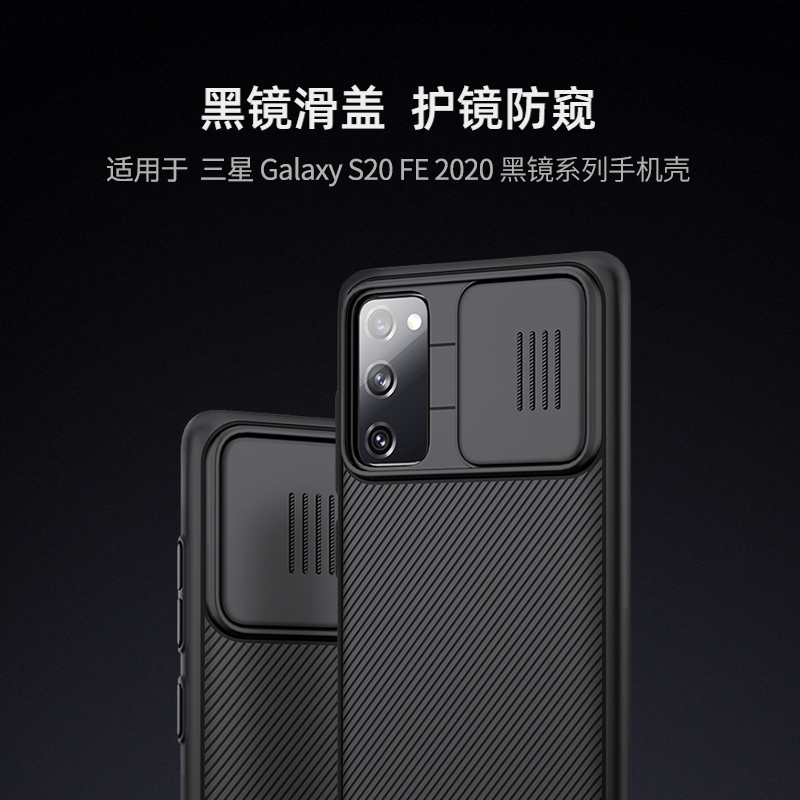 耐尔金适用三星galaxy s20fe 2020 2022滑盖手机壳推拉镜头保护男女款碳纤维潮牌个性护镜防窥