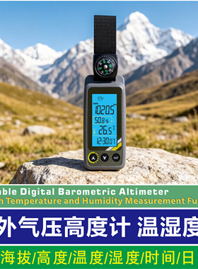 户外气压海拔高度计温湿度计海拔高度计多功能温度计气压气温测量