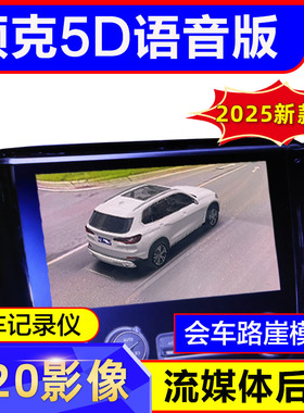 适用领克010203专用360全景影像行车辅助系统记录仪升级原车屏