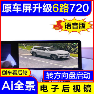 原车屏升级360度全景影像