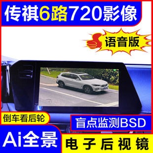 传祺影豹GS3GS4影酷GS8E8M6M8专用360度全景影像行车辅助系统6路