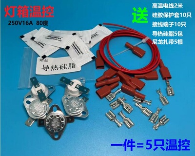 KSD301陶瓷温控开关万达卡布广告灯箱变压器热保护器250V16A80度