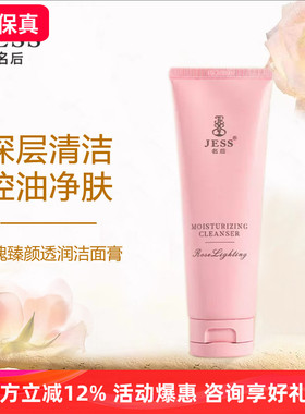 三亚玫瑰谷jess名后红玫瑰臻颜透润洁面膏深层清洁控油泡沫细腻