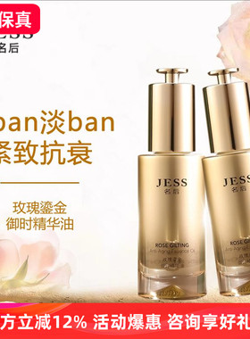 送5ml体验装名后玫瑰鎏金御时精华油 滋润紧致抗皱修护面部精华油