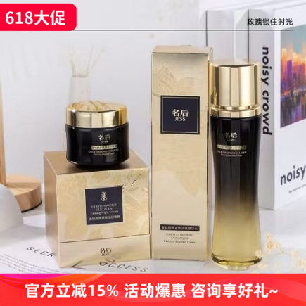 jess名后金钻胶原紧致淡纹晚霜精华水抚纹抗皱滋润保湿三亚玫瑰谷