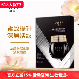 玫瑰谷JESS名后活颜多效紧塑淡纹黑绷带面膜胶原蛋白平滑紧致舒缓