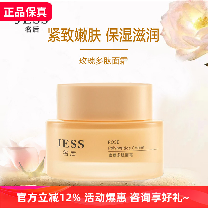 三亚玫瑰谷名后紧致嫩肤保湿面霜