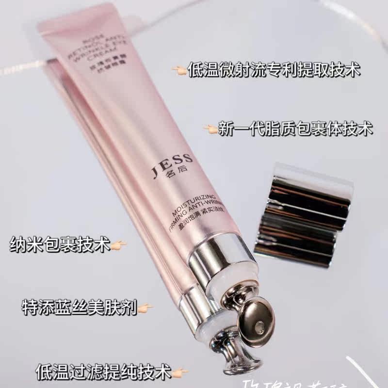 三亚玫瑰谷JESS名后视黄醇抗皱眼霜提拉紧致淡纹淡黑眼圈A醇眼霜,美容护肤/美体/精油,眼霜,淘宝优惠券,粉丝福利购,淘宝优惠卷