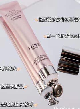 三亚玫瑰谷JESS名后视黄醇抗皱眼霜提拉紧致淡纹淡黑眼圈A醇眼霜