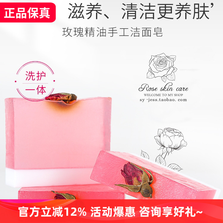 2块装玫瑰手工精油皂洗脸皂洁面沐浴滋润香皂 三亚玫瑰谷JESS名后