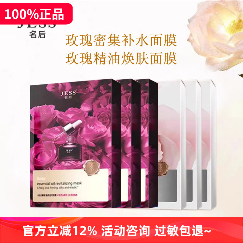 jess玫瑰谷焕肤精油面膜保湿滋润