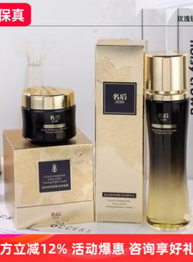 jess名后金钻胶原紧致淡纹晚霜精华水抚纹抗皱滋润保湿三亚玫瑰谷