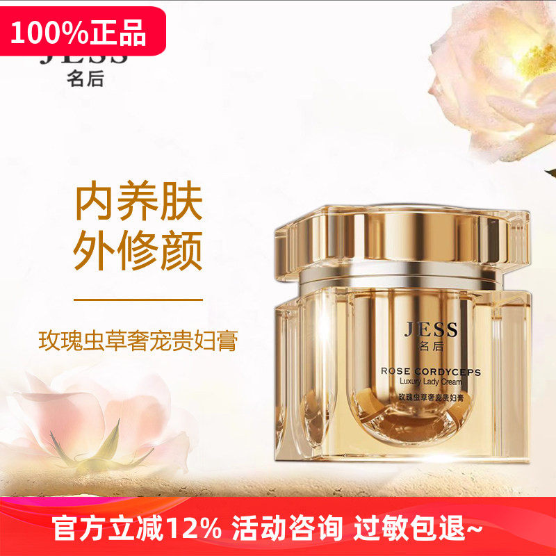 送体验装JESS名后玫瑰虫草奢宠贵妇膏素颜霜紧致保湿滋养亮肤面霜