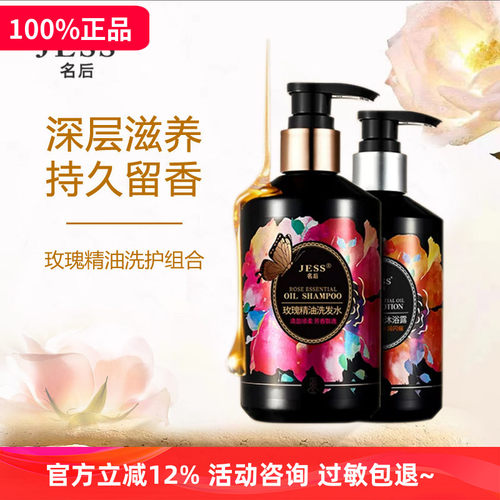 jess损伤玫瑰玫瑰损伤洗发露去屑