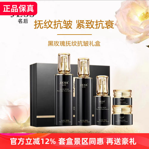 jess提拉紧致面部护理套装抗衰老