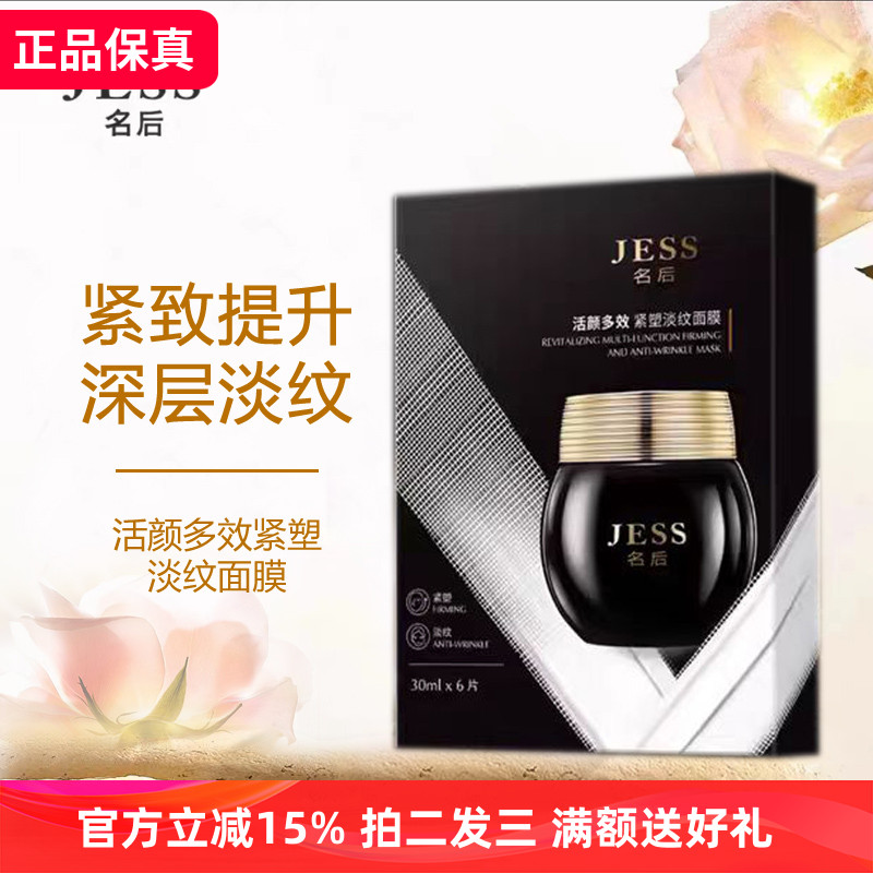 淡纹面膜活颜保湿多效紧塑滋养