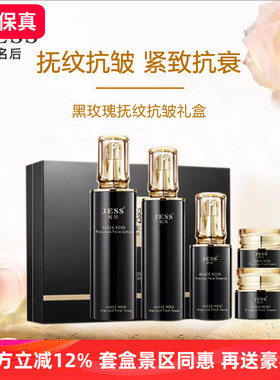 三亚玫瑰谷jess名后黑玫瑰珍宠奢养礼盒套装面部护理组合提拉紧致