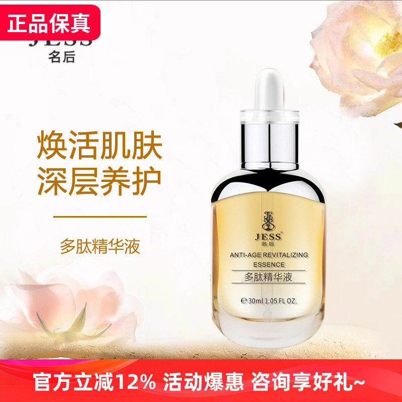 三亚玫瑰谷多肽紧致原液滋润抗衰