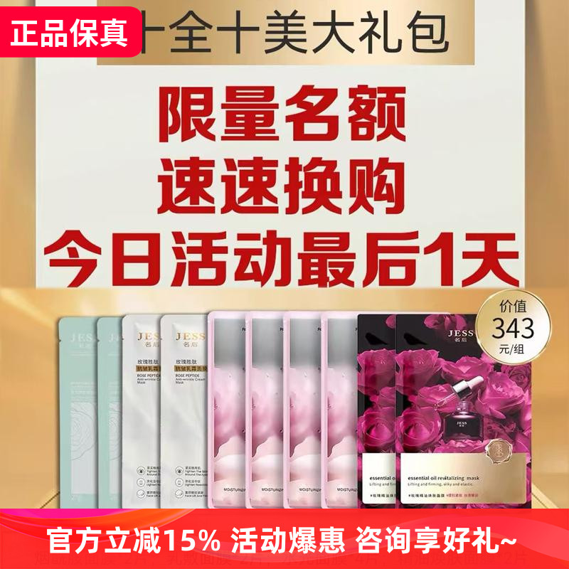 水光面膜JESS名后体验大礼包