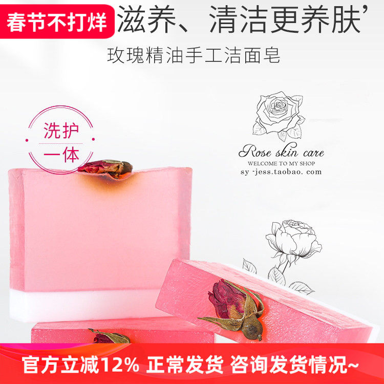2块装玫瑰手工精油皂洗脸皂洁面沐浴滋润香皂 三亚玫瑰谷JESS名后