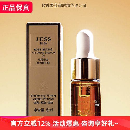 名后玫瑰鎏金御时精华油体验装