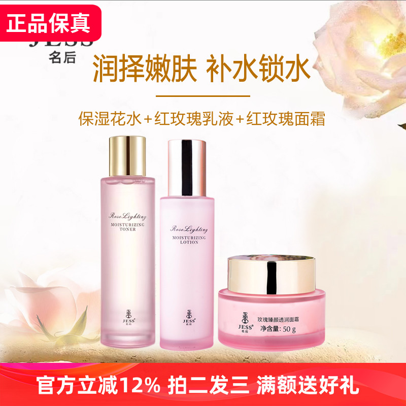 jess补水保湿水乳液面霜