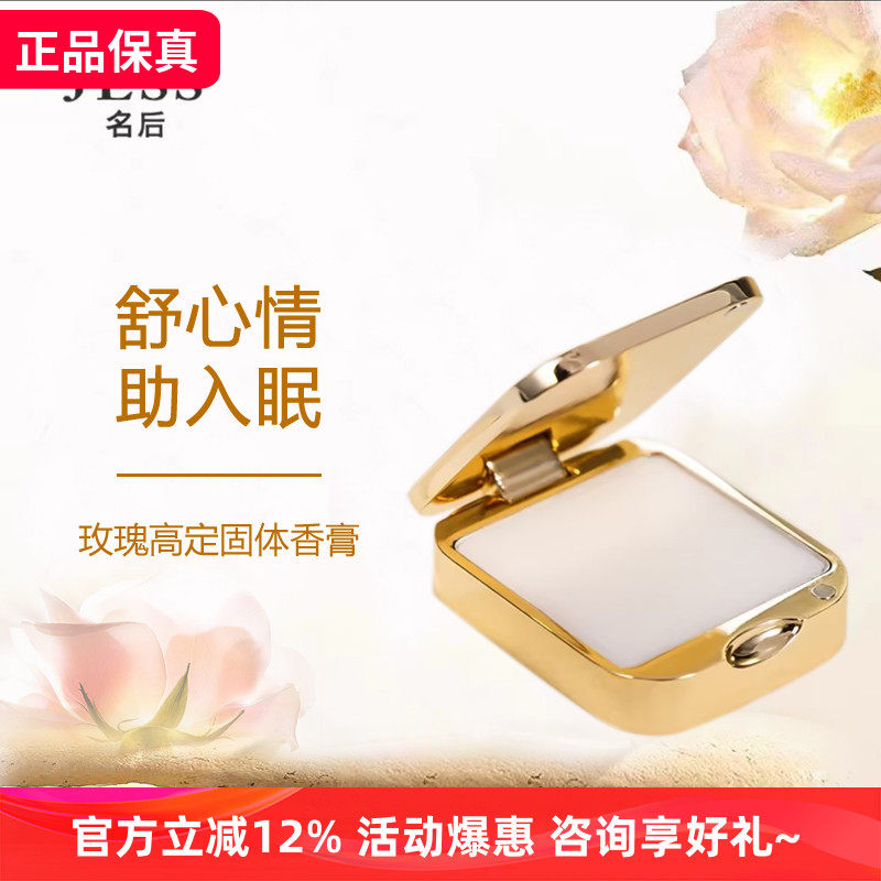 JESS名后玫瑰香体膏花香清新香甜高贵优雅持久留香 三亚玫瑰谷,彩妆/香水/美妆工具,香膏,淘宝优惠券,粉丝福利购,淘宝优惠卷