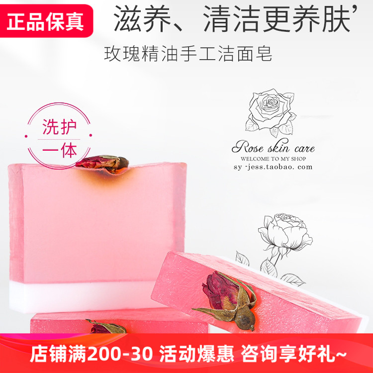 2块装玫瑰手工精油皂洗脸皂洁面沐浴滋润香皂 三亚玫瑰谷JESS名后