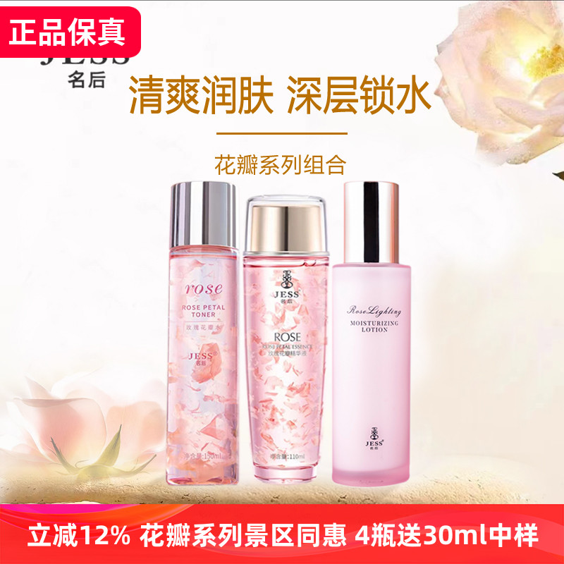 三亚玫瑰jess名后护肤品套装补水