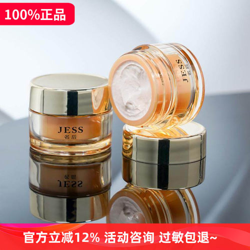 懒人面霜素颜霜体验装JESS名后